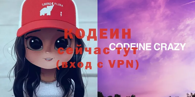 Codein Purple Drank  дарнет шоп  Новокузнецк 